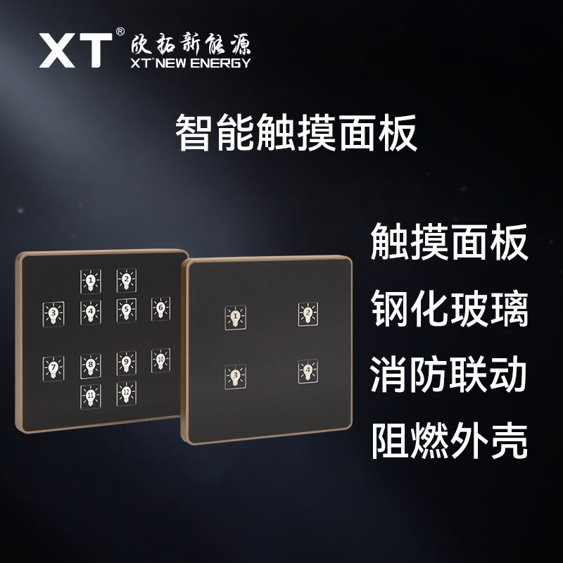 智能触控面板嵌入式节能声控多功能家居智能家居场景