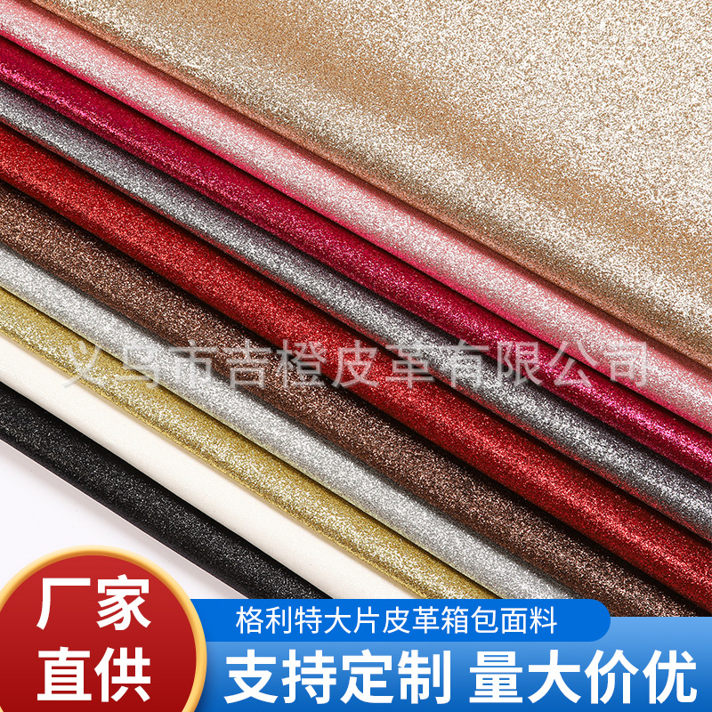 格丽特金葱细粉PU革闪光人造革箱包鞋材饰品手工装饰面料厂家直供