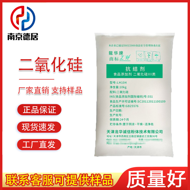 食品级 抗结剂 二氧化硅 纳米二氧化硅沉淀剂 膨松剂 微粉硅胶