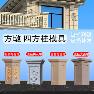 方柱墩模具罗马柱墩子方墩柱墩水泥立柱阳台栏杆柱脚摸具欧式别墅-阿里巴巴
