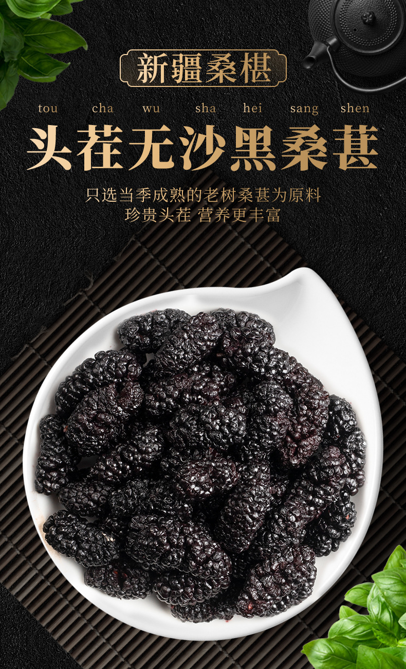 Dried Mulberry Fruit Sang Shen Zi 100g Xinjiang Black Mulberries for Tea and Snacking key features