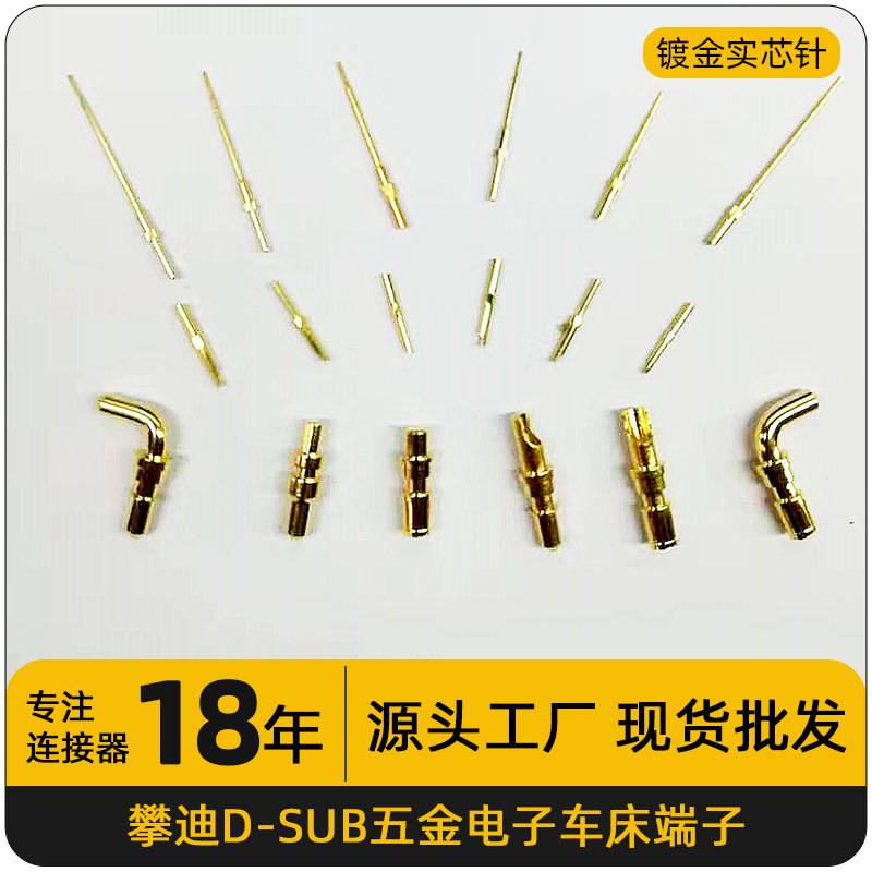 射频同轴连接器五轴车自件精密五金配件加工定制镀金针源头厂家