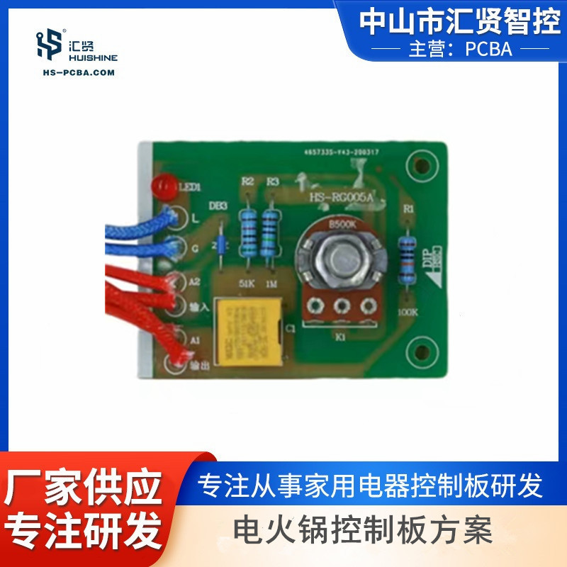 电火锅控制板厨房电器PCBA方案优化升级严选材料优质工艺