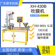 XH-430B-25 实验型高低压配色吹膜机 小型单螺杆挤出机 塑料吹膜