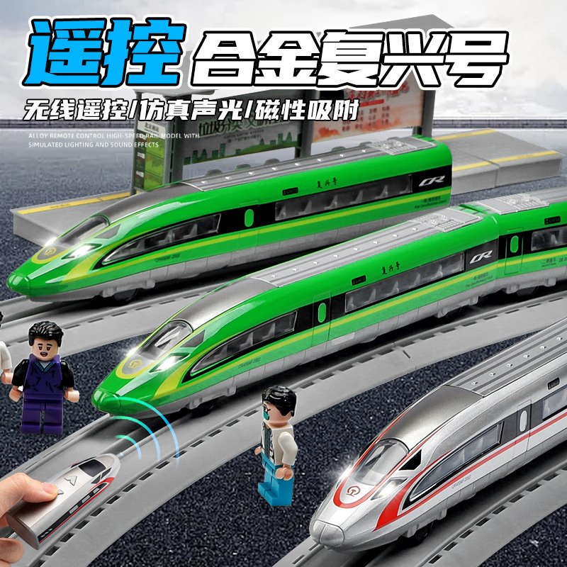 美生遙控合金三節復興號高鐵模型仿真兒童火車USB充電版玩具模型