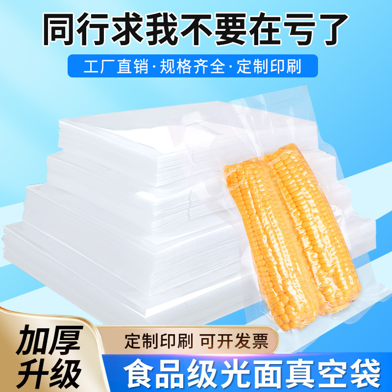 Food Vacuum Packaging Bags, Transparent Glossy Sealed Bags, Plastic Fresh-Keeping Bags, Commercial Vacuum-Sealed Plastic Bags, Custom-Made Food Vacuum Packaging Bags, Transparent Glossy Sealed Bags, Plastic Fresh-Keeping Bags, Commercial Vacuum-Sealed Plastic Bags, Custom-Made