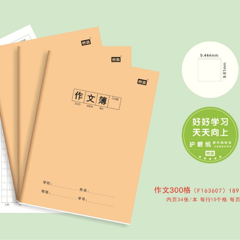 岩选作业本16k小学初高中学科本数学抄写作业本护眼文具用品批发|undefined