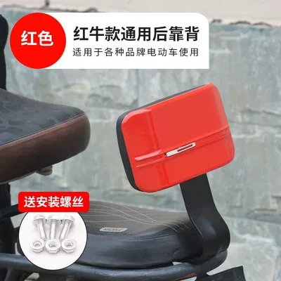 National Standard Electric Vehicle Rear Backrest, Taolin Aima Yadi Electric Scooter Modified Seat Cushion Bracket, Motorcycle Seat Pad Accessories (Electric car rear backrest) - red-bull-backrest-red-model