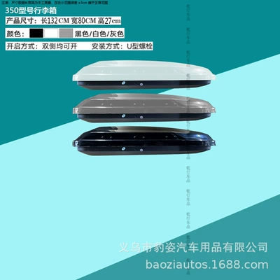 Roof box — Sales Wholesale] Car Roof - standard-suitcase-black-350-model-suitcase