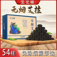 碳化無煙艾絨柱黑色艾絨軟艾柱54粒艾草艾灸柱粒艾葉生產廠家批發