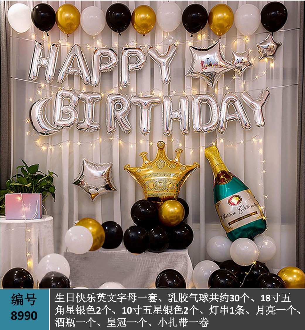 生日快乐-成人-8990