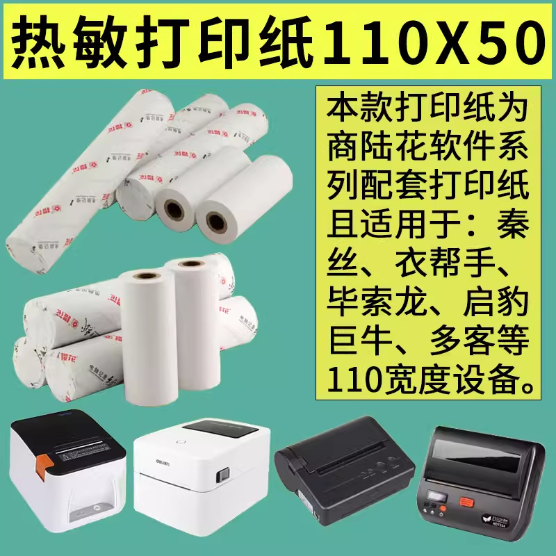 Flor de cerezo papel térmico 110*50 Shanglu flor papel de fax médico ECG dibujo B-ultrasonido papel de impresión fábrica al por mayor