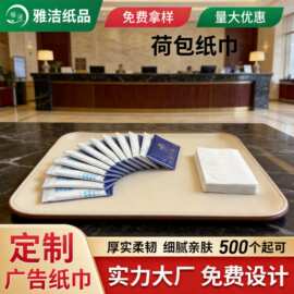 工厂供应外贸荷包纸巾 广告宣传荷包纸巾酒店餐厅钱夹式纸巾8片装