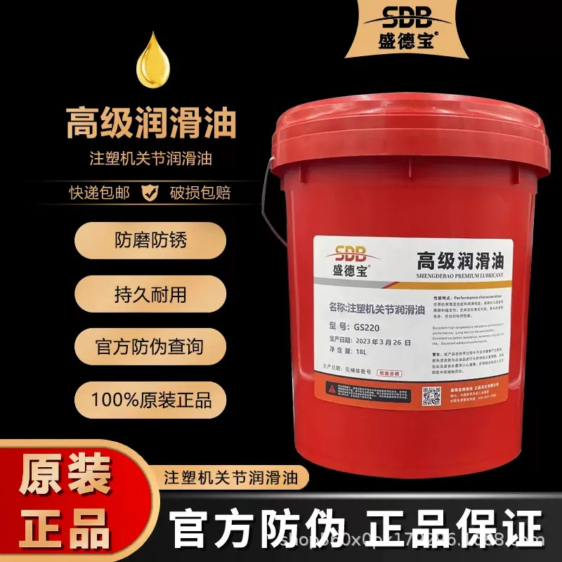 正品注塑机关节润滑油GS#220齿轮油液压油导轨油电梯机床油高粘度