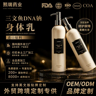 三文鱼DNA钠身体乳抗皱嫩肤高保湿防干裂香氛身体乳OEM代工