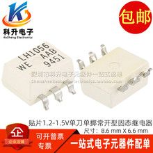 进口贴片微型 1.2-1.5V 单刀单掷负载350V 210MA常开型固态继电器