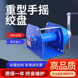 重型手摇绞盘0.5吨1吨2吨3吨手动自锁卷扬机 起重绞盘厂家批发