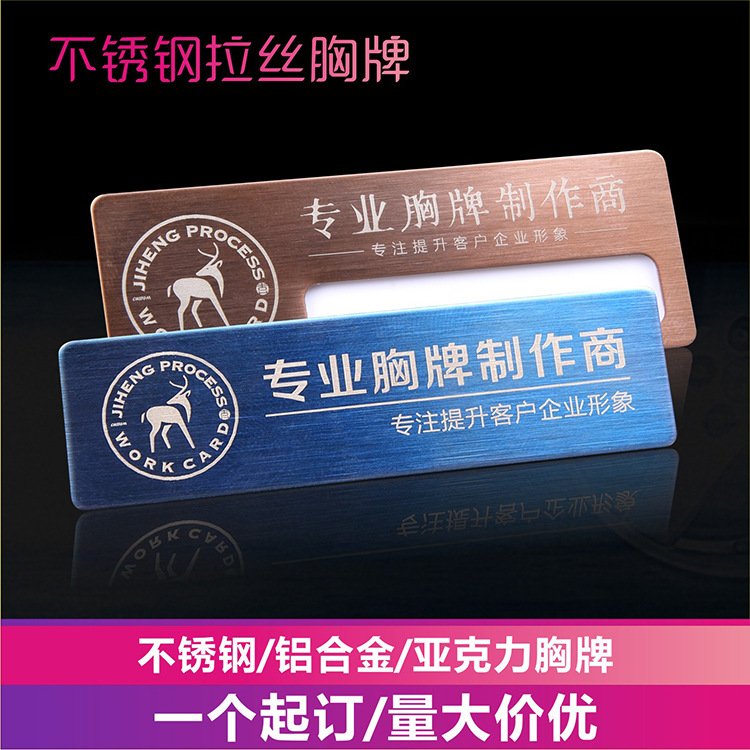 wire drawing Stainless steel Chest card make Do not pin Work card hotel Metal Number plate make staff Name brand Badge