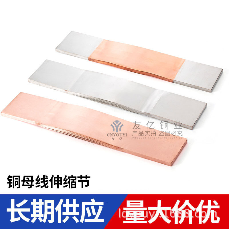 长期推荐 铜母线伸缩节 电气设备铜软连接 铜带软连接 铜编软连接