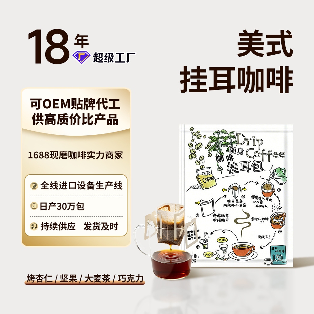 连锁酒店健身房通用款挂耳咖啡批发滤袋美式香浓醇厚 黑咖啡粉