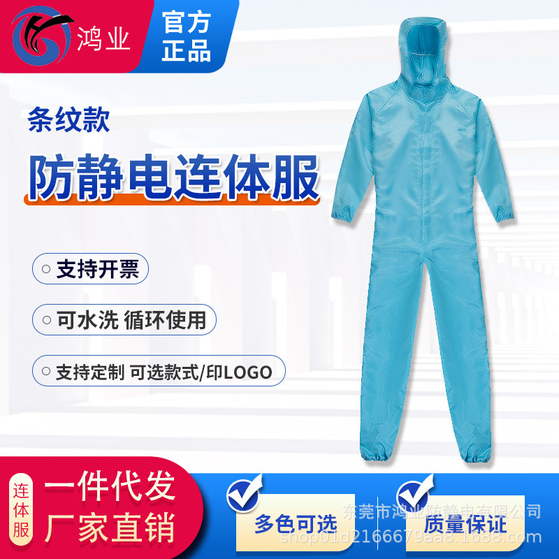 帯電防止服、防塵作業場クリーン服、フード付きワンピース服、食品電子工場コート、ストライプ防塵分割服|undefined