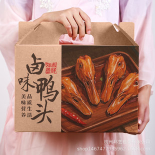 Marinated Duck Head Satchel Gift Carton Spring Festival Snacks Spicy Marinated Goods Party Essential Food Universal Packaging Carton 187