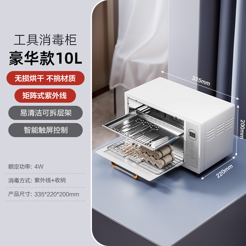 럭셔리모델 10L [자외선+PTC 무손상건조+멸균보관]