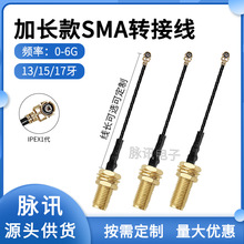 加长牙SMA螺纹13mm15mm17mm IPEX转SMA外螺内孔UFL射频转接线馈线