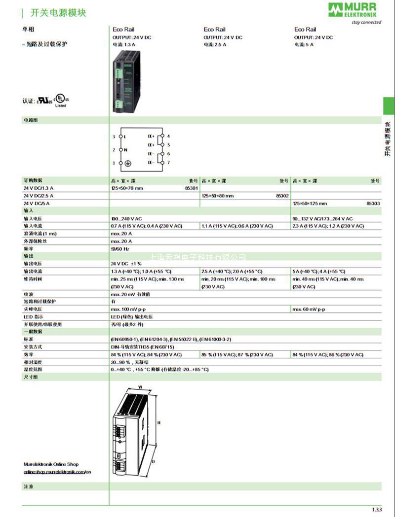 MURR穆尔开关电源85301 85303 85305 85