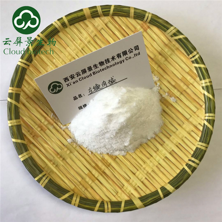 左旋肉碱98% L-肉碱 左旋肉碱原料 可拿样 541-15-1 现货包邮