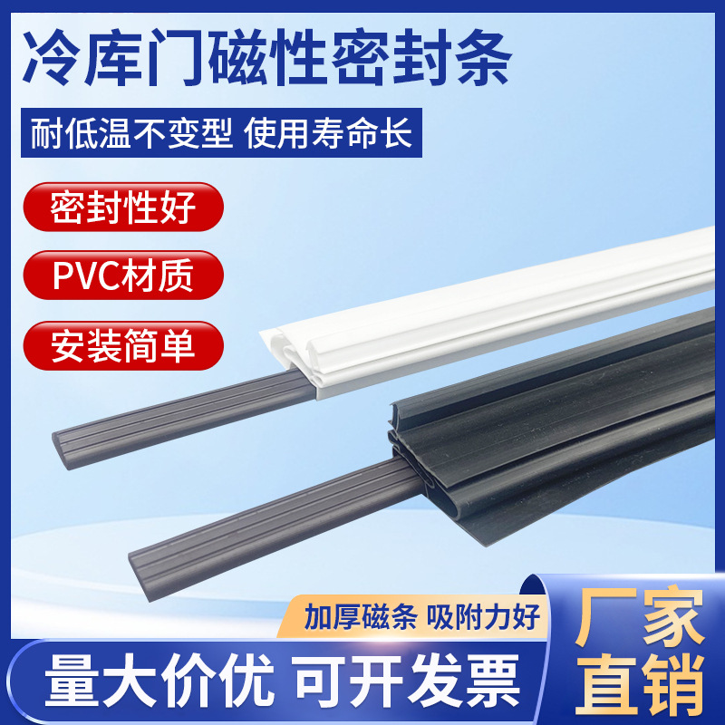 冷库门磁性密封条冰库门专用耐低温门胶条冻库门卡槽式凸门橡胶条