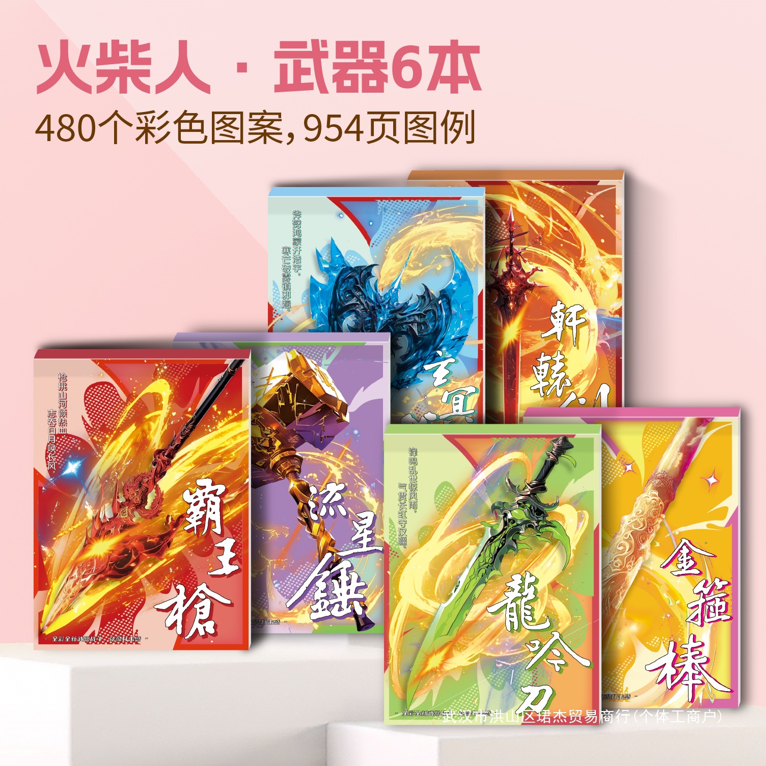 Yanhe Publishing Matchstick Fighting Hand Flip Book Elementary School Students Flip Book Characters Cartoon Children Copying Simple Drawing
