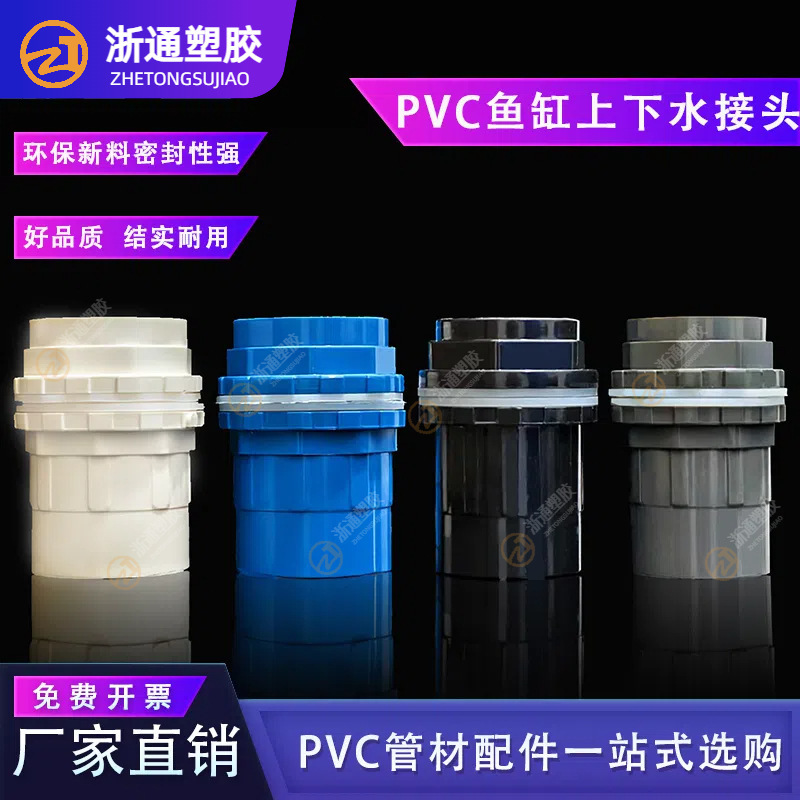 Pvc水槽の直接水槽のジョイントの上下の水はまっすぐに厚くなります。|undefined