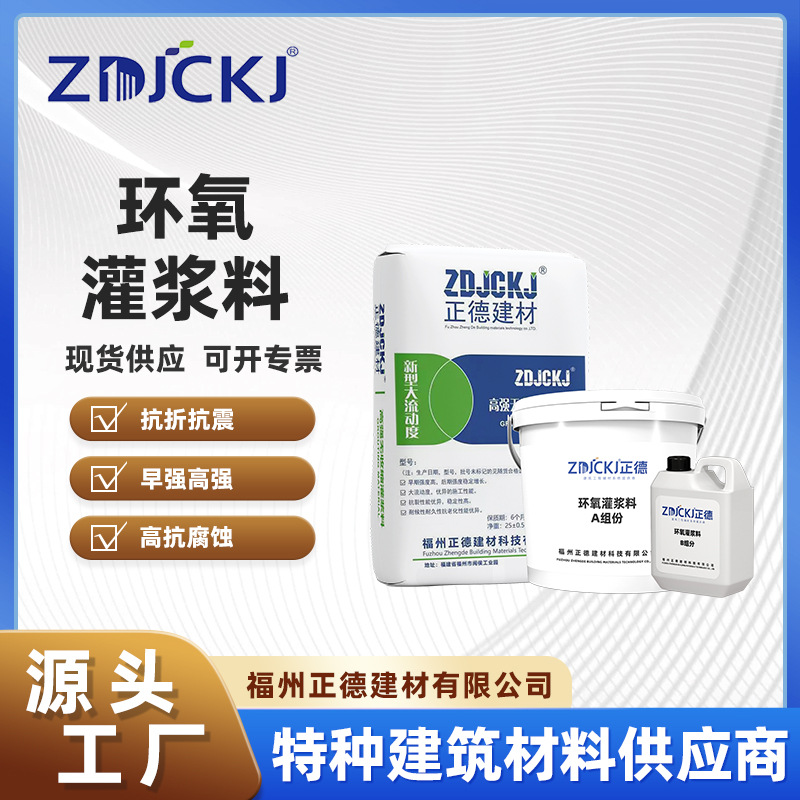 工厂直供高性能改性环氧树脂灌浆料耐腐蚀抗冲击油性环氧灌浆料
