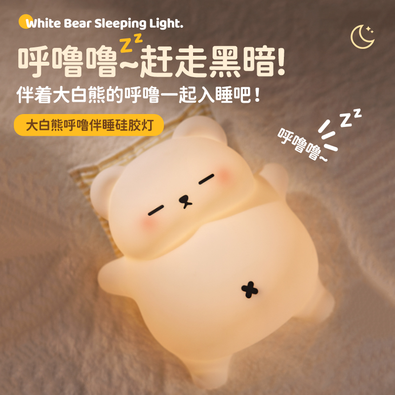 Snore Bear Bao lámpara de noche dormitorio de silicona para niños dormir lactancia lámpara de escritorio para dormir acompañado lámpara de cama