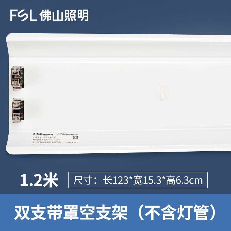佛山照明led灯管微波雷达人体感应t8长条日光灯支架光管全套1.2米|undefined