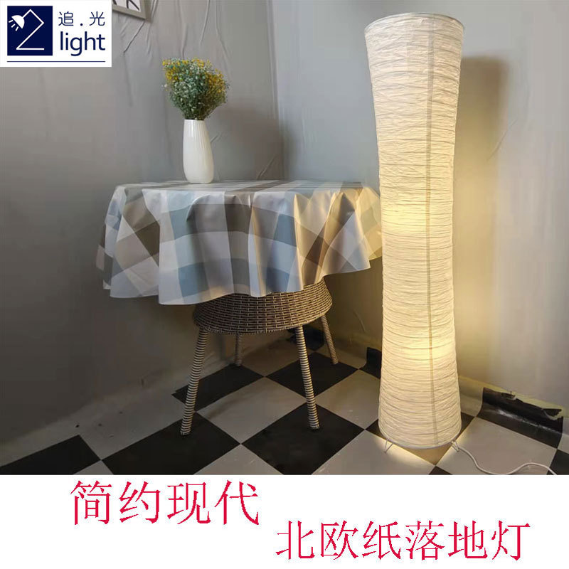 Scandinavian Casual Paper Floor Lamp Bedside Standing Lamp Bedroom Study Living Room Decorative Lampshade E-Commerce Paper Lampshade