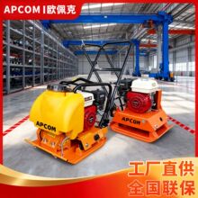 APCOM单向平板夯震动夯实机汽油工地夯实冲击夯打夯机机械震动器