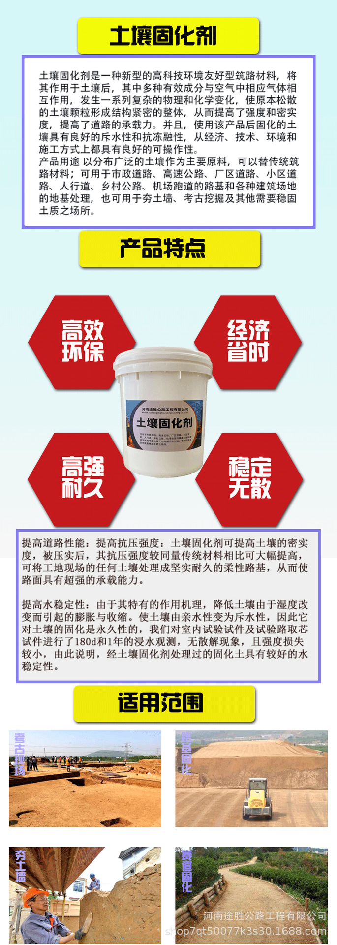 途胜土壤固化剂10.png
