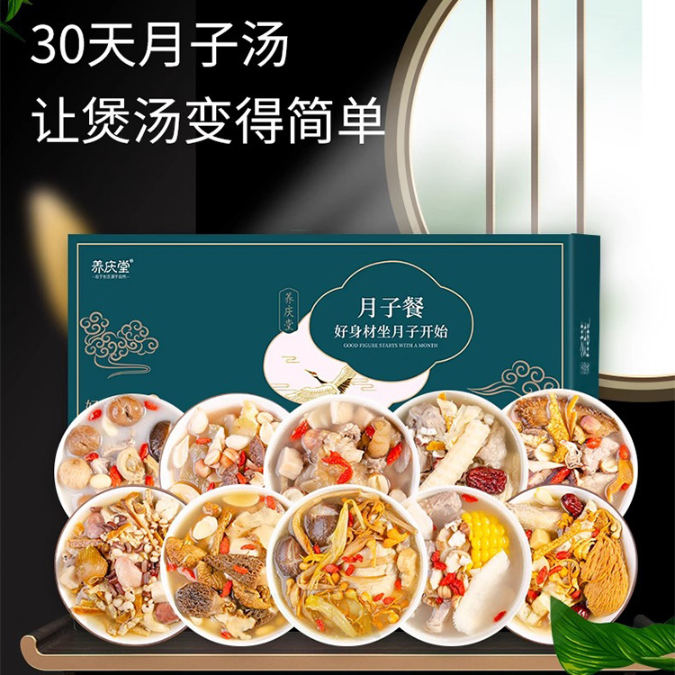 一件代发北京同仁堂月子餐30天月子汤料现货产后滋补餐批发月子餐