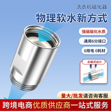 家用洗衣机磁化器不锈钢高能磁化活水器强磁除垢小分子团过滤器