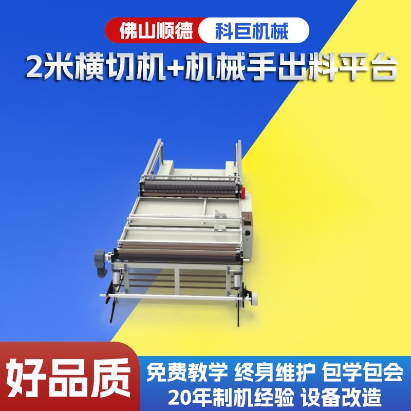 全自动电脑横切机自动薄膜裁切机珍珠棉膜pepvc切智能