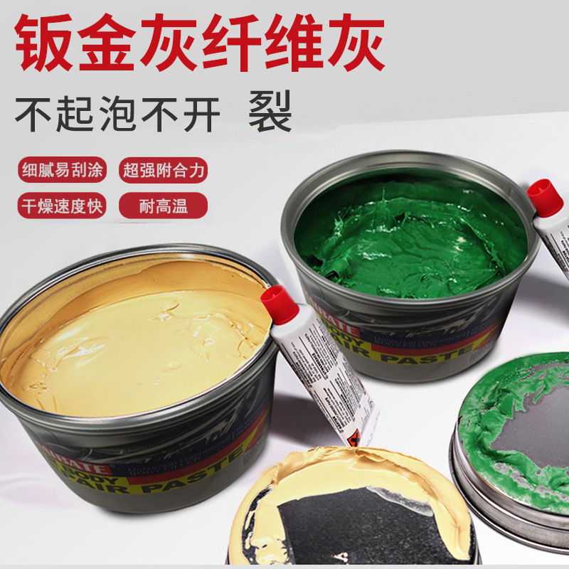 钣金灰永不干涸结块汽车机械家具修复纤维灰原子灰填充弹性腻子