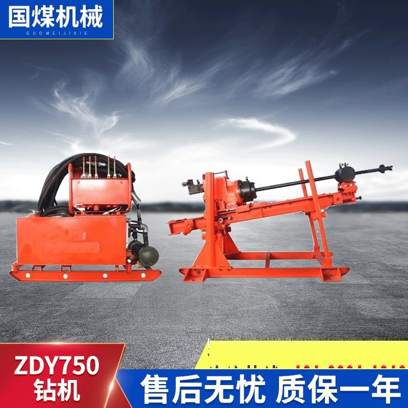 ZDY750S全液压钻机 矿用液压坑道钻机弯管注水器