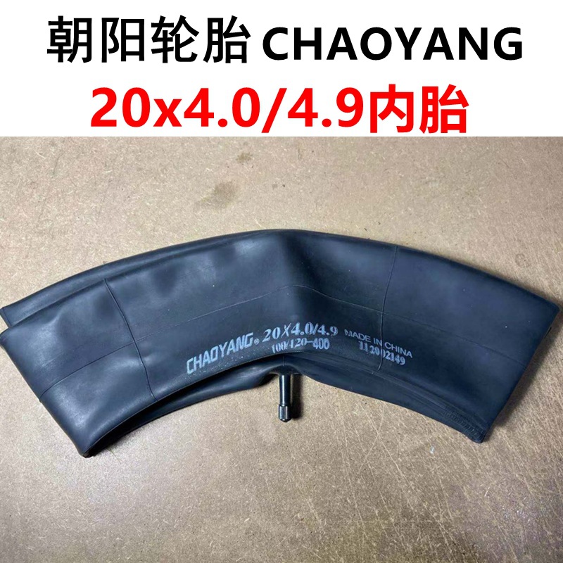 朝阳轮胎chaoyang自行车胖胎20x4.0/4.9直嘴内胎20寸宽体充气外胎