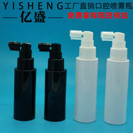 PET长嘴喷雾瓶 50ML—120ML口腔喷雾瓶象鼻细雾喷雾瓶 护发喷雾瓶