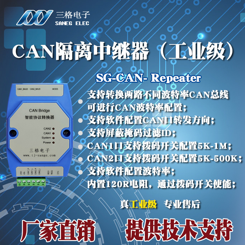 CAN总线信号中继器 2路延长通讯支持2.0A/B协议隔离器CAN速率可调