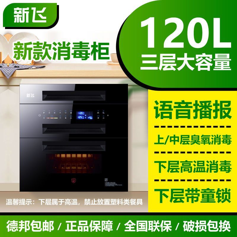 新飞大空间家用嵌入式柜厨房抽屉式碗柜家庭用碗柜镶入式