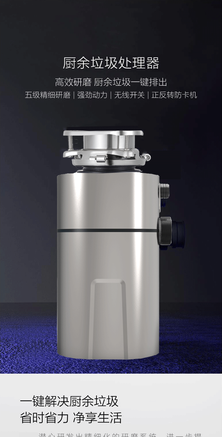 新款垃圾处理器_01
