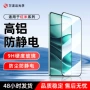全屏钢化防爆防静电贴膜